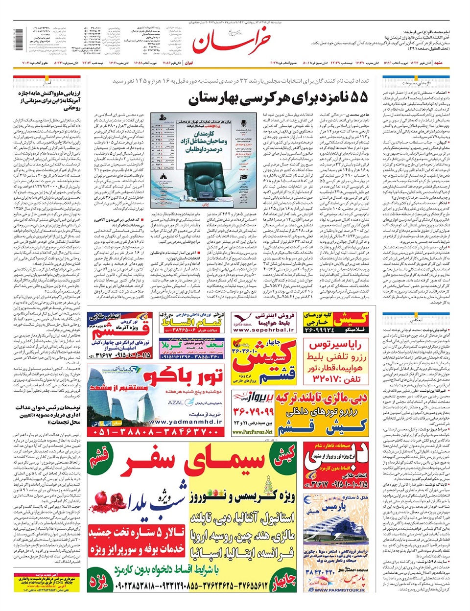 روزنامه خراسان/ رمزگشایی از بودجه 99