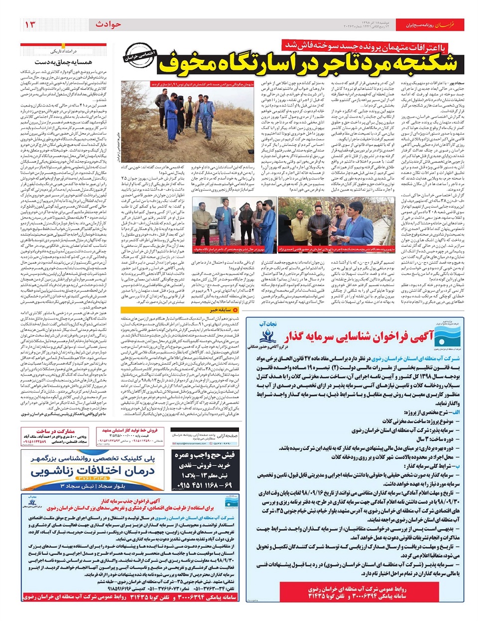 روزنامه خراسان/ رمزگشایی از بودجه 99
