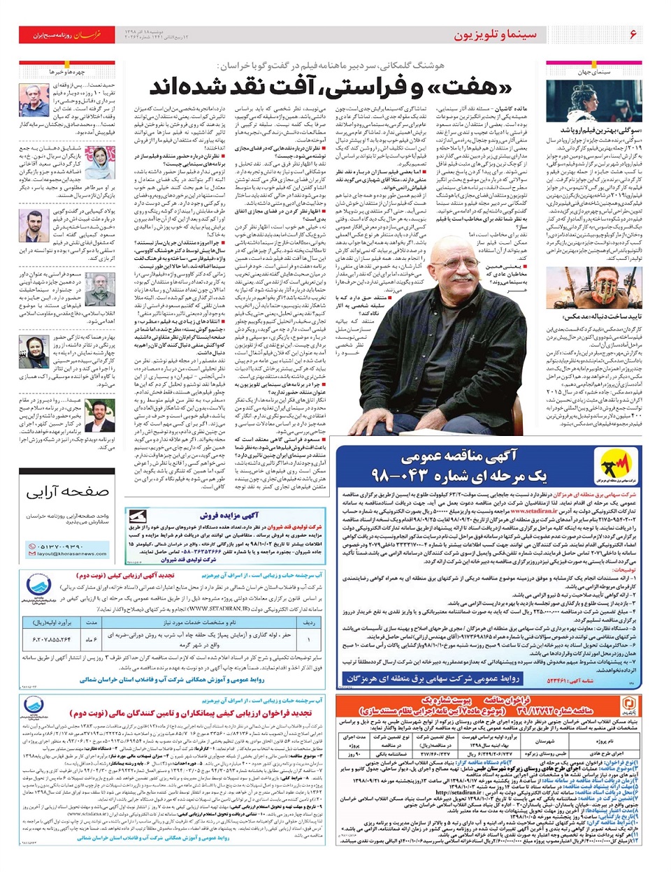 روزنامه خراسان/ رمزگشایی از بودجه 99