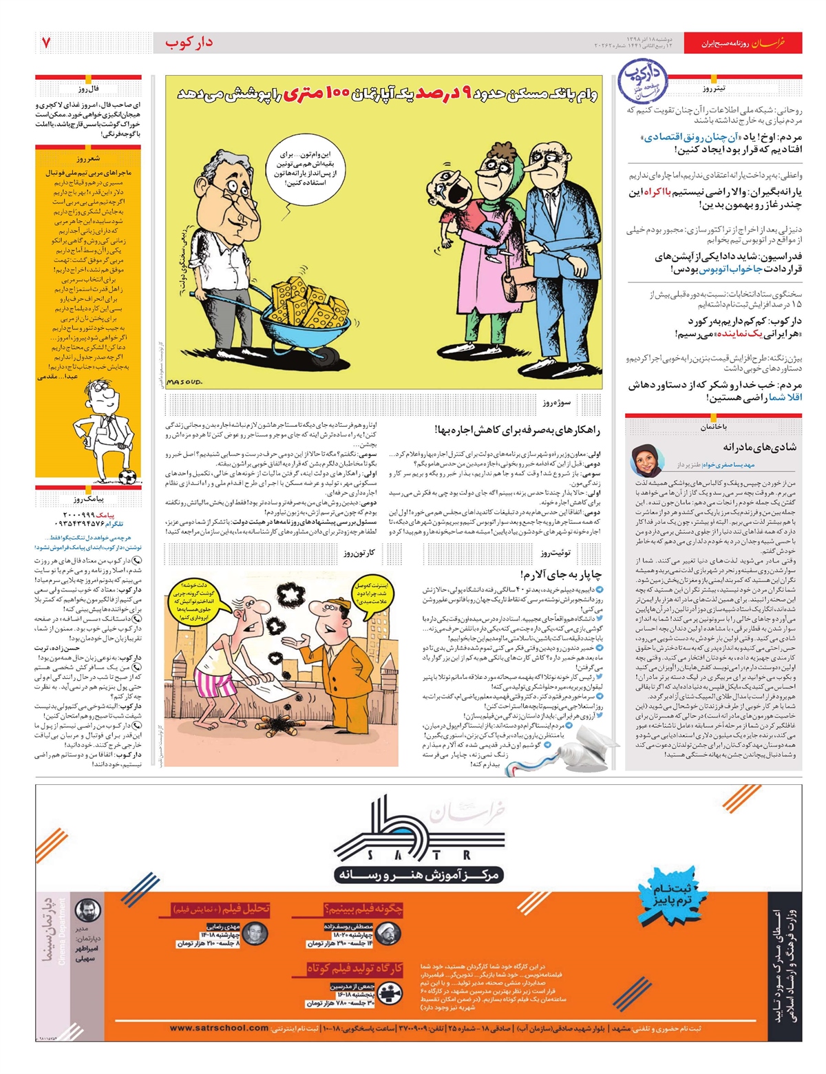 روزنامه خراسان/ رمزگشایی از بودجه 99