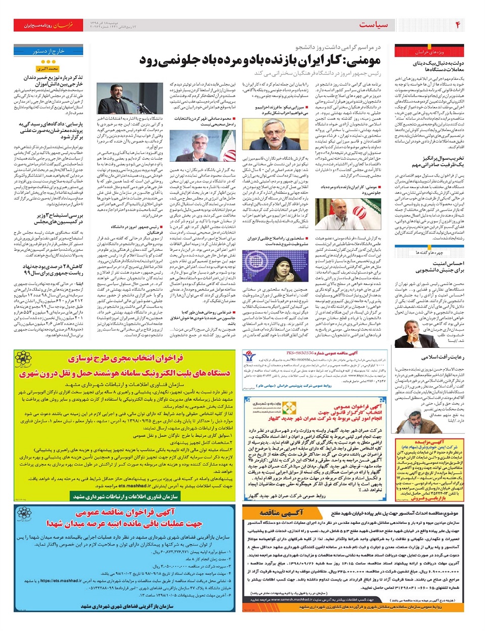 روزنامه خراسان/ رمزگشایی از بودجه 99