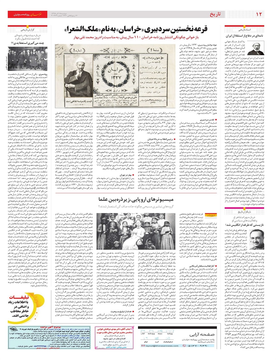 روزنامه خراسان/ رمزگشایی از بودجه 99
