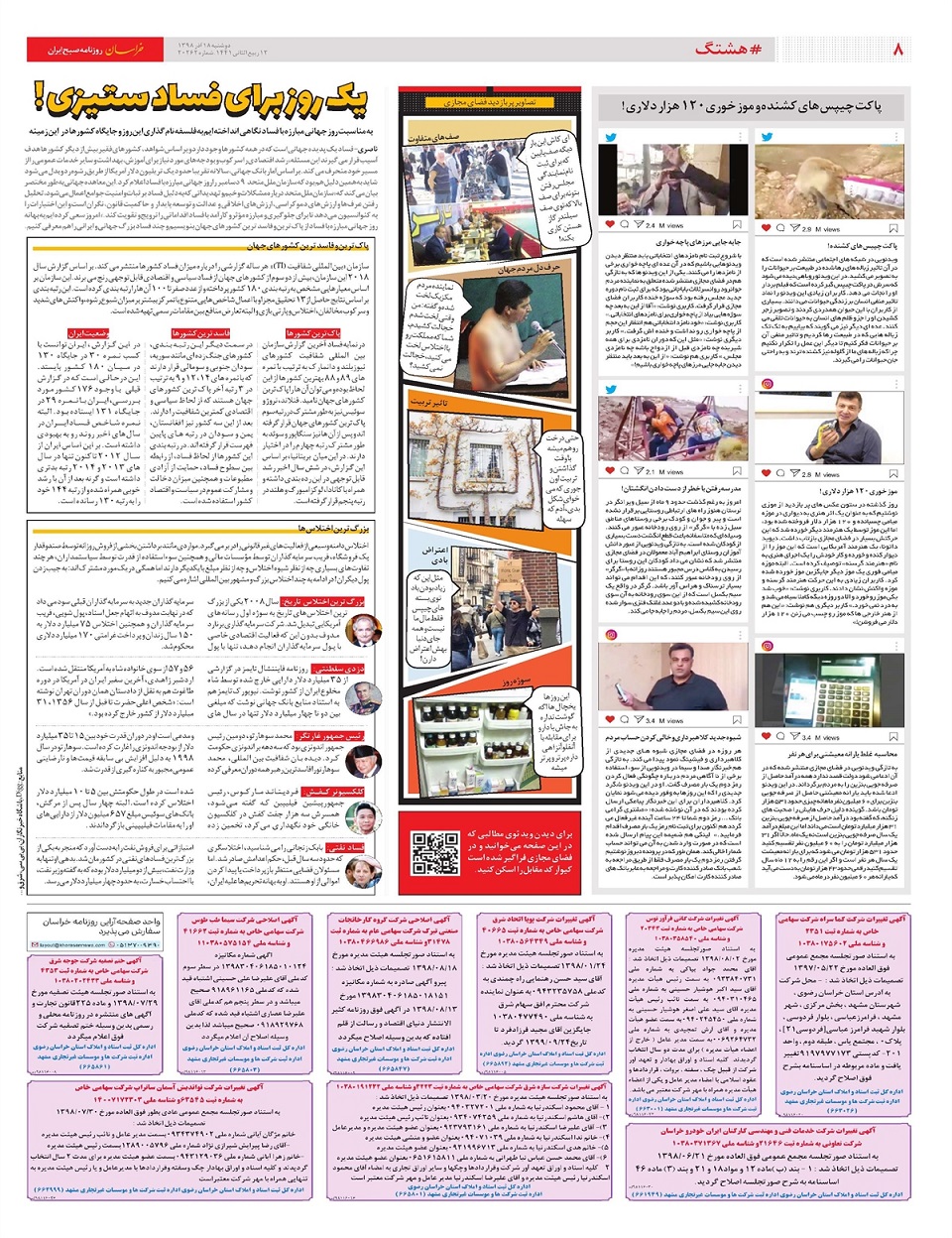 روزنامه خراسان/ رمزگشایی از بودجه 99