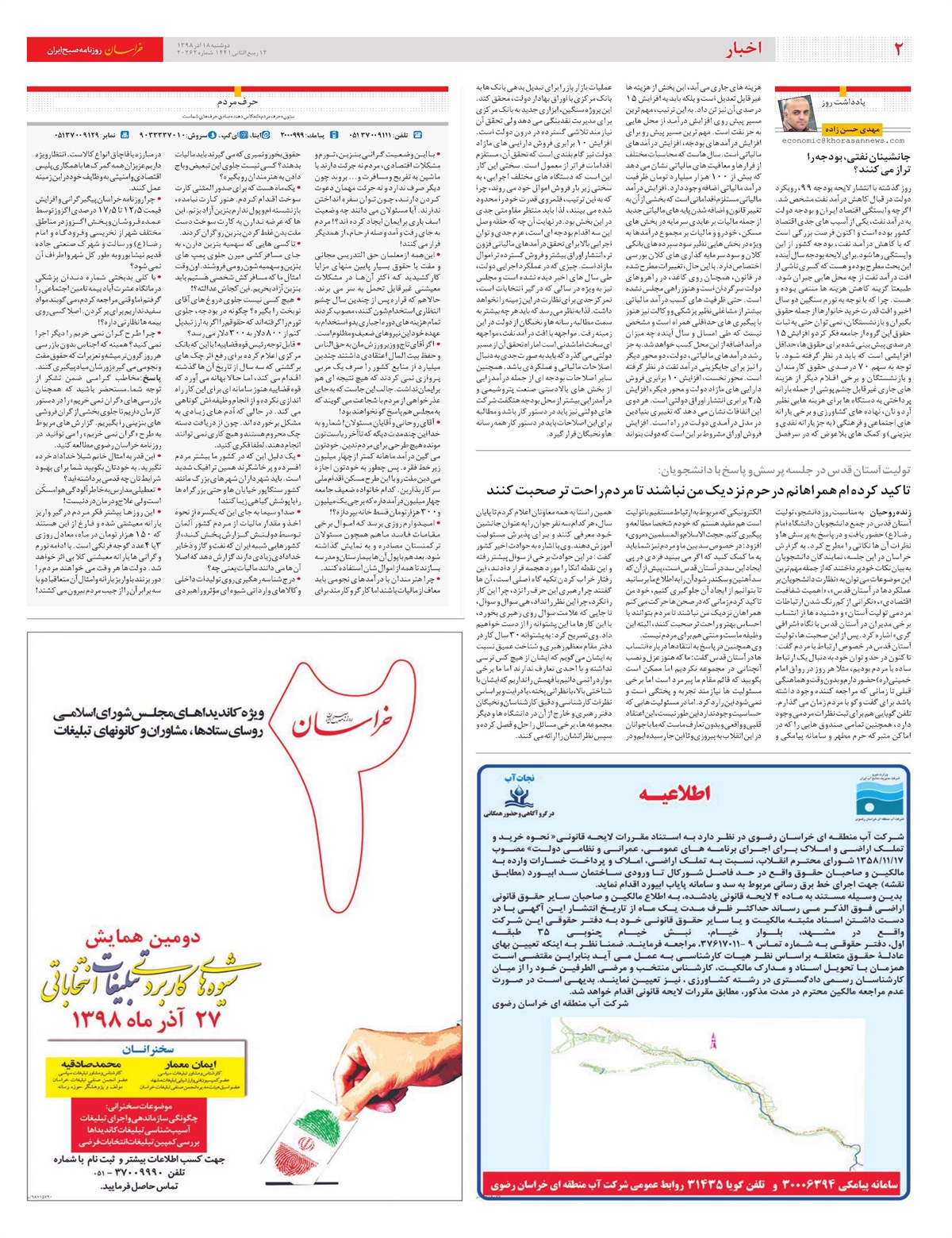 روزنامه خراسان/ رمزگشایی از بودجه 99