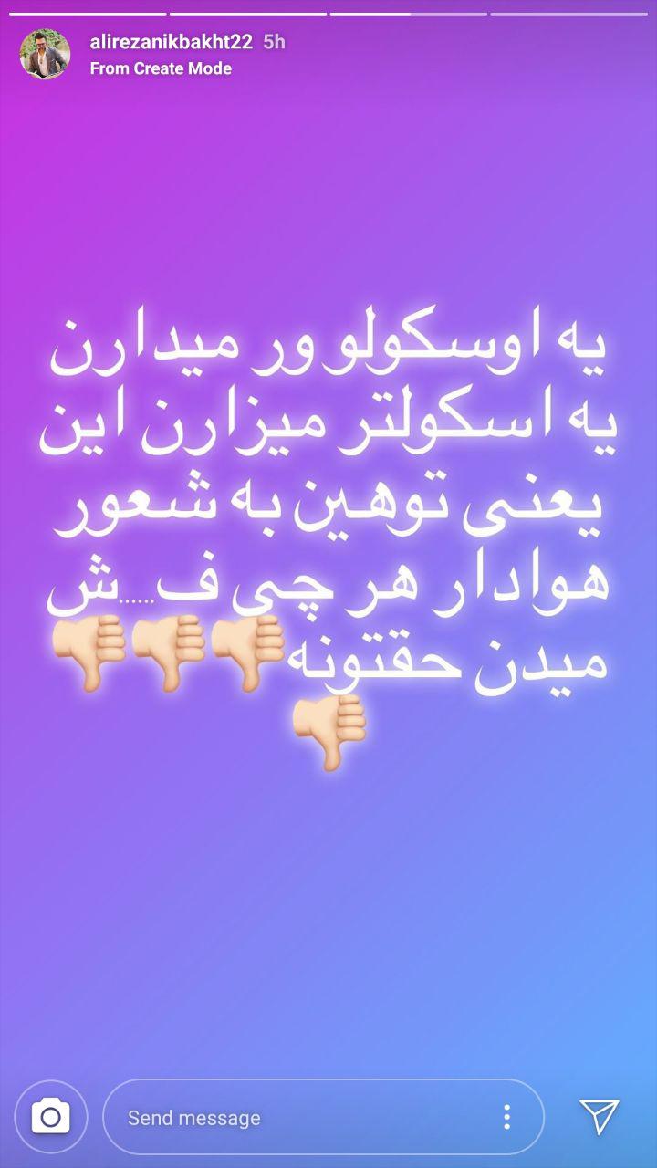 این یعنی توهین به شعور هوادار