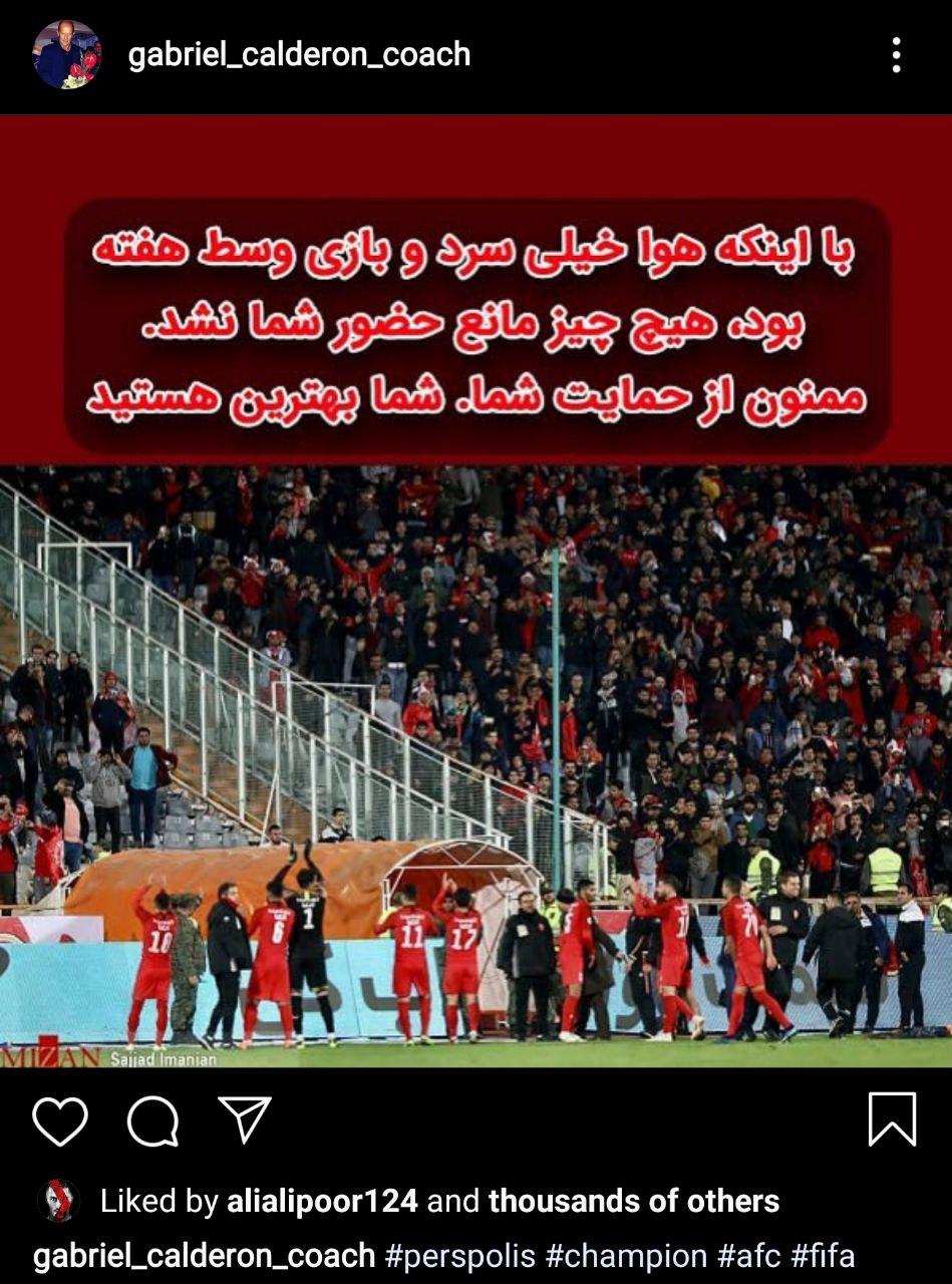پست اینستاگرامی کالدرون در واکنش به برد امروز پرسپولیس