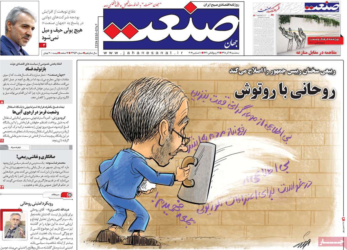 صفحه اول روزنامه  جهان صنعت