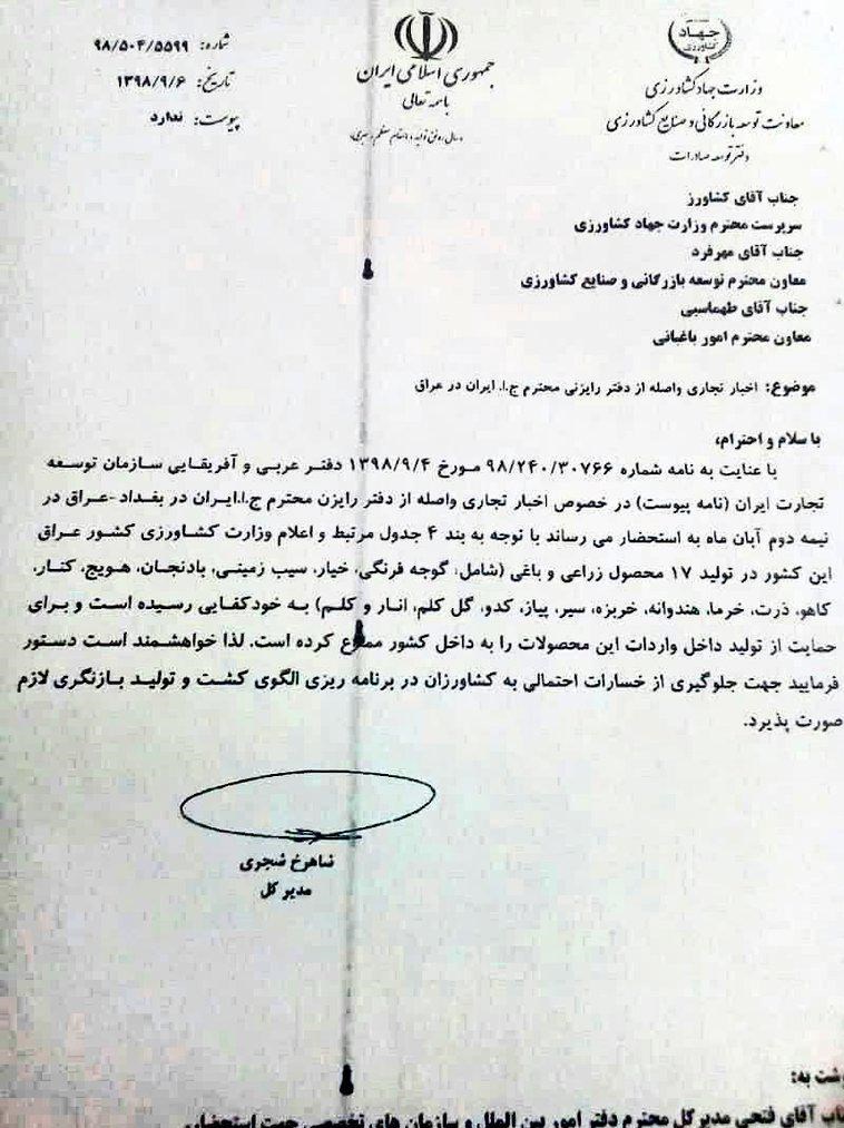 عراق واردات ۱۷ محصول کشاورزی را ممنوع کرد