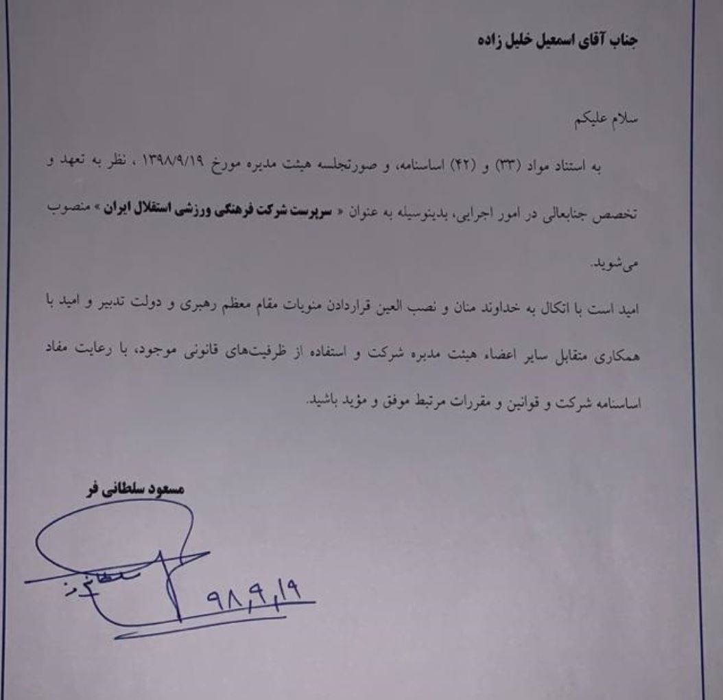 حکم وزیر برای سرپرست باشگاه استقلال