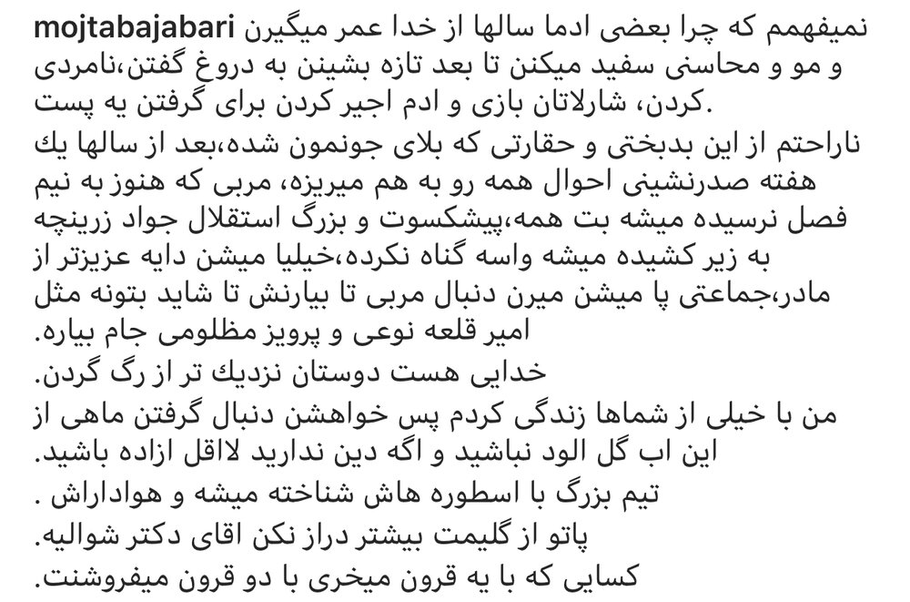 حمله تند مجتبی جباری به فتح‌الله‌زاده در حمایت از زرینچه
