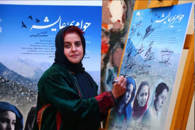 رونمایی از فیلم «حوا مریم عایشه» محصول افغانستان