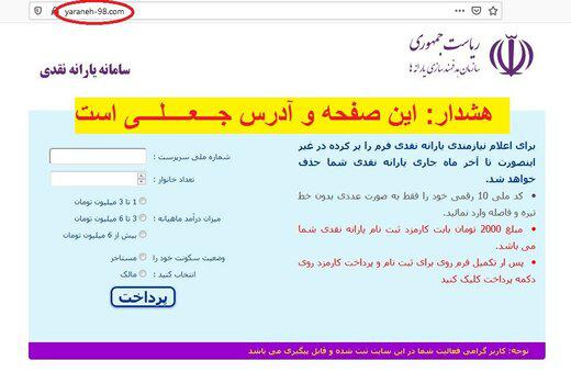 این سایت یارانه جعلی است!