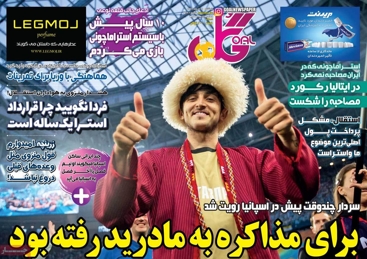 صفحه اول روزنامه  گل
