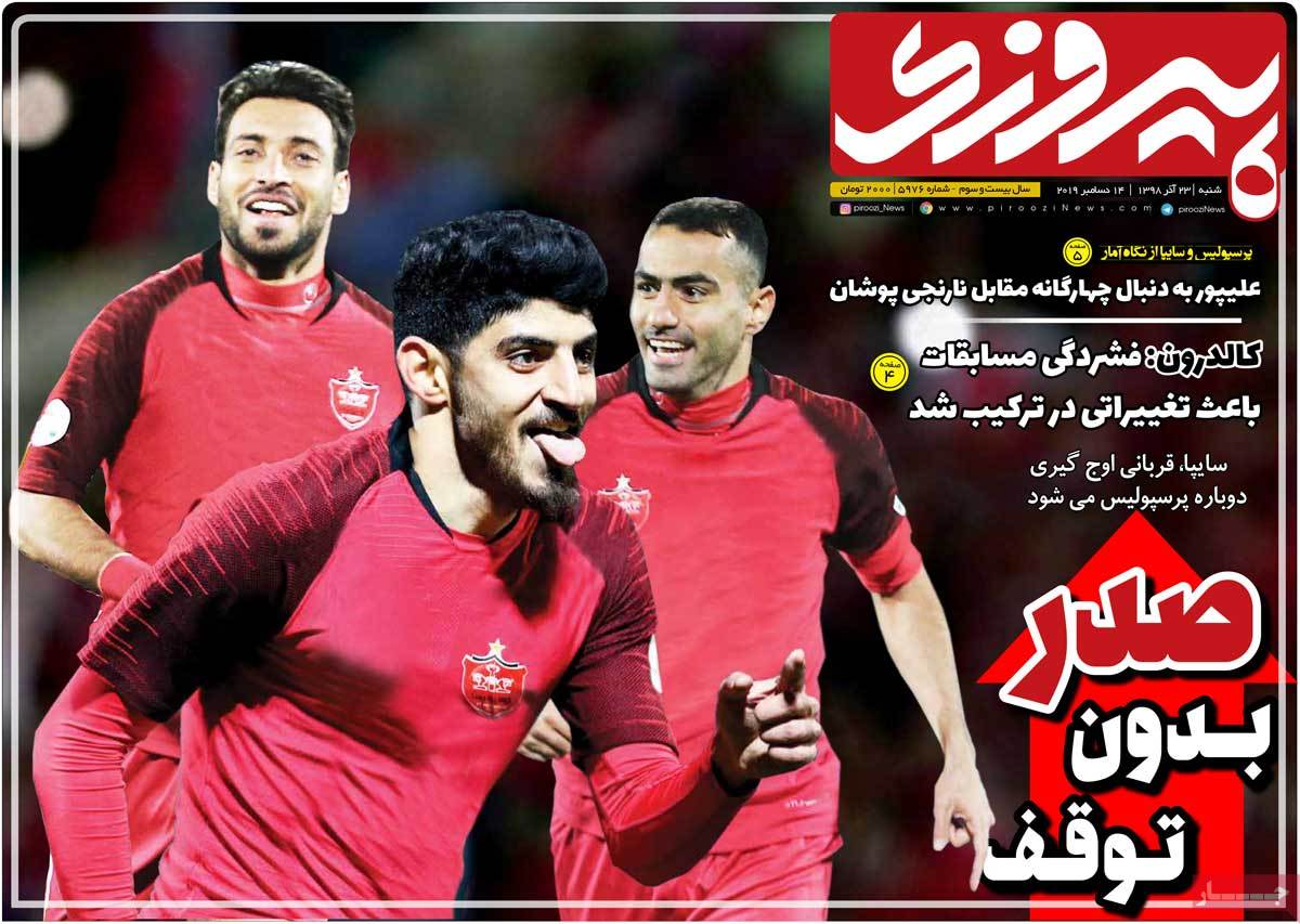 صفحه اول روزنامه پیروزی