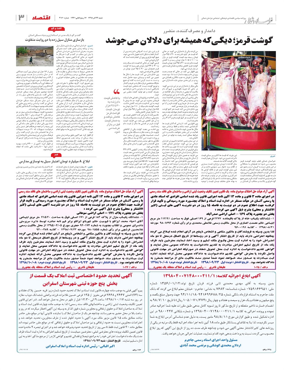 روزنامه  خراسان شمالی
