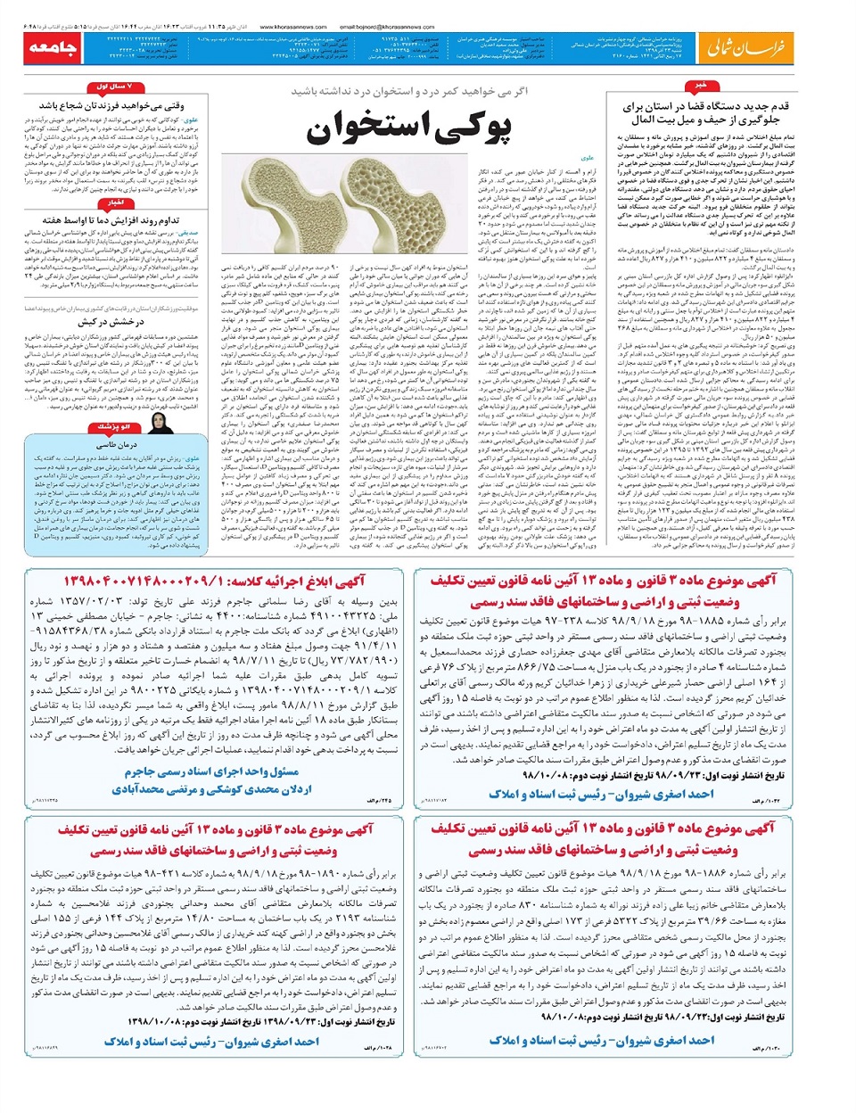 روزنامه  خراسان شمالی