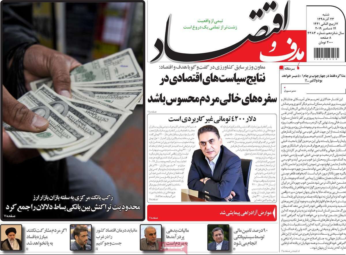 صفحه اول روزنامه هدف و اقتصاد