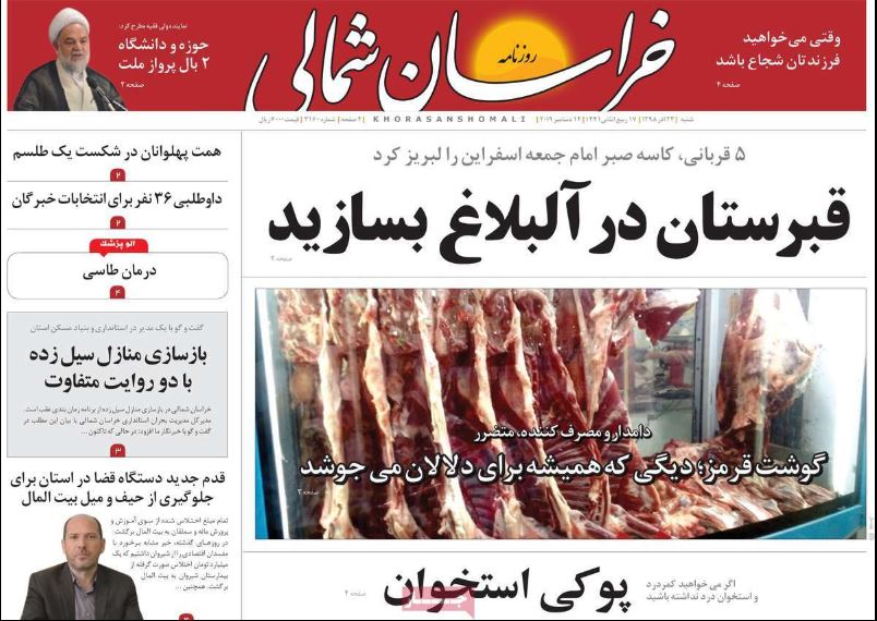 روزنامه  خراسان شمالی