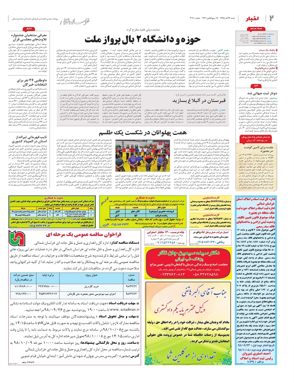 روزنامه  خراسان شمالی
