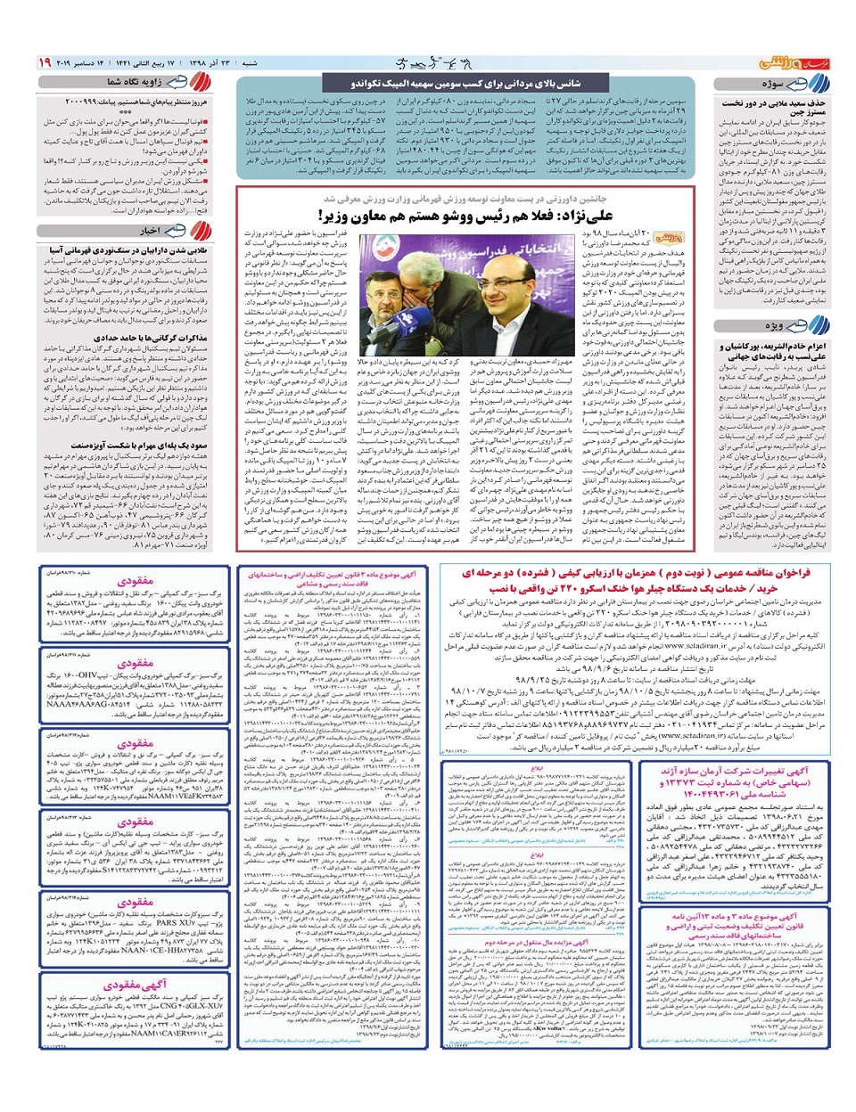 روزنامه  خراسان ورزشی