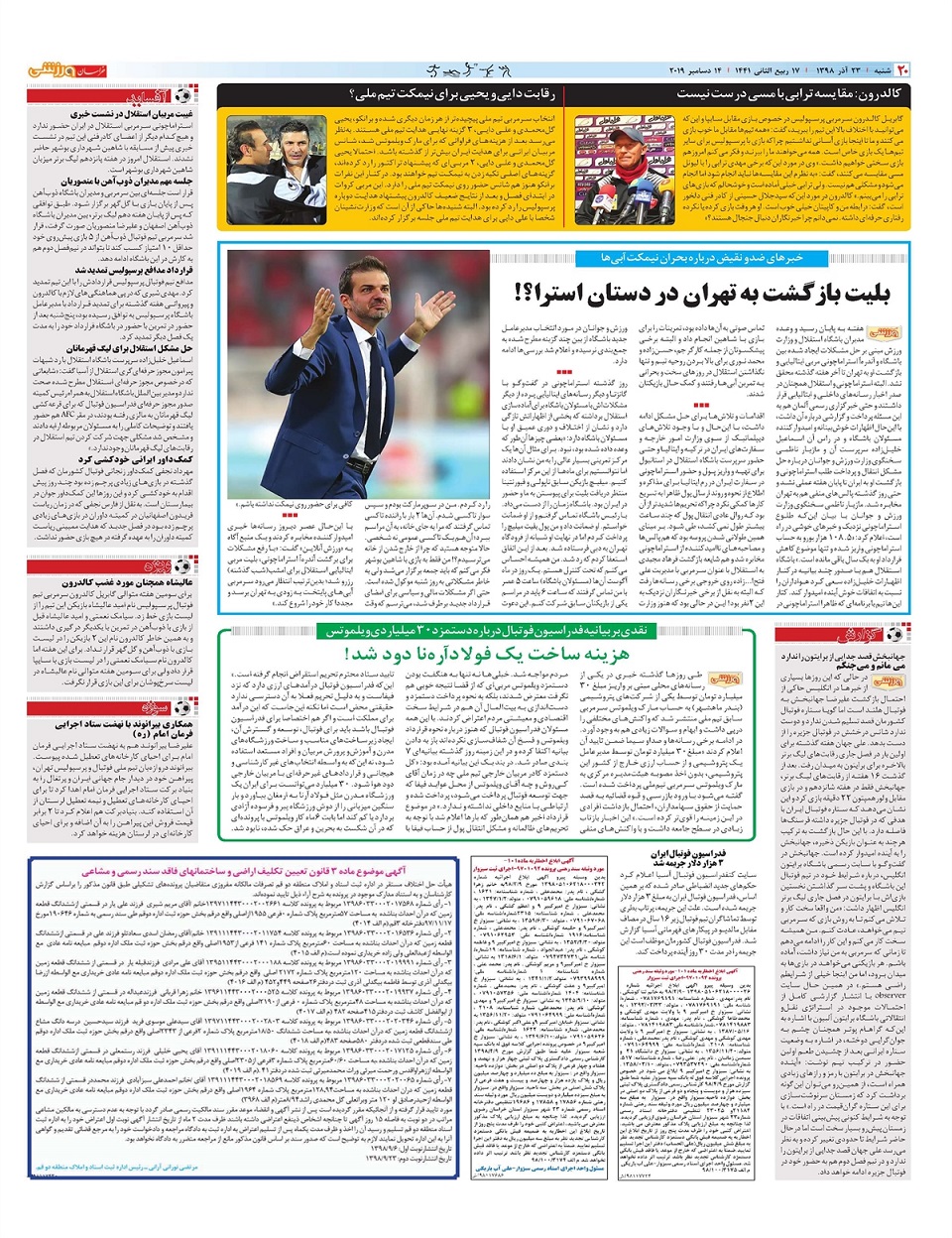 روزنامه  خراسان ورزشی