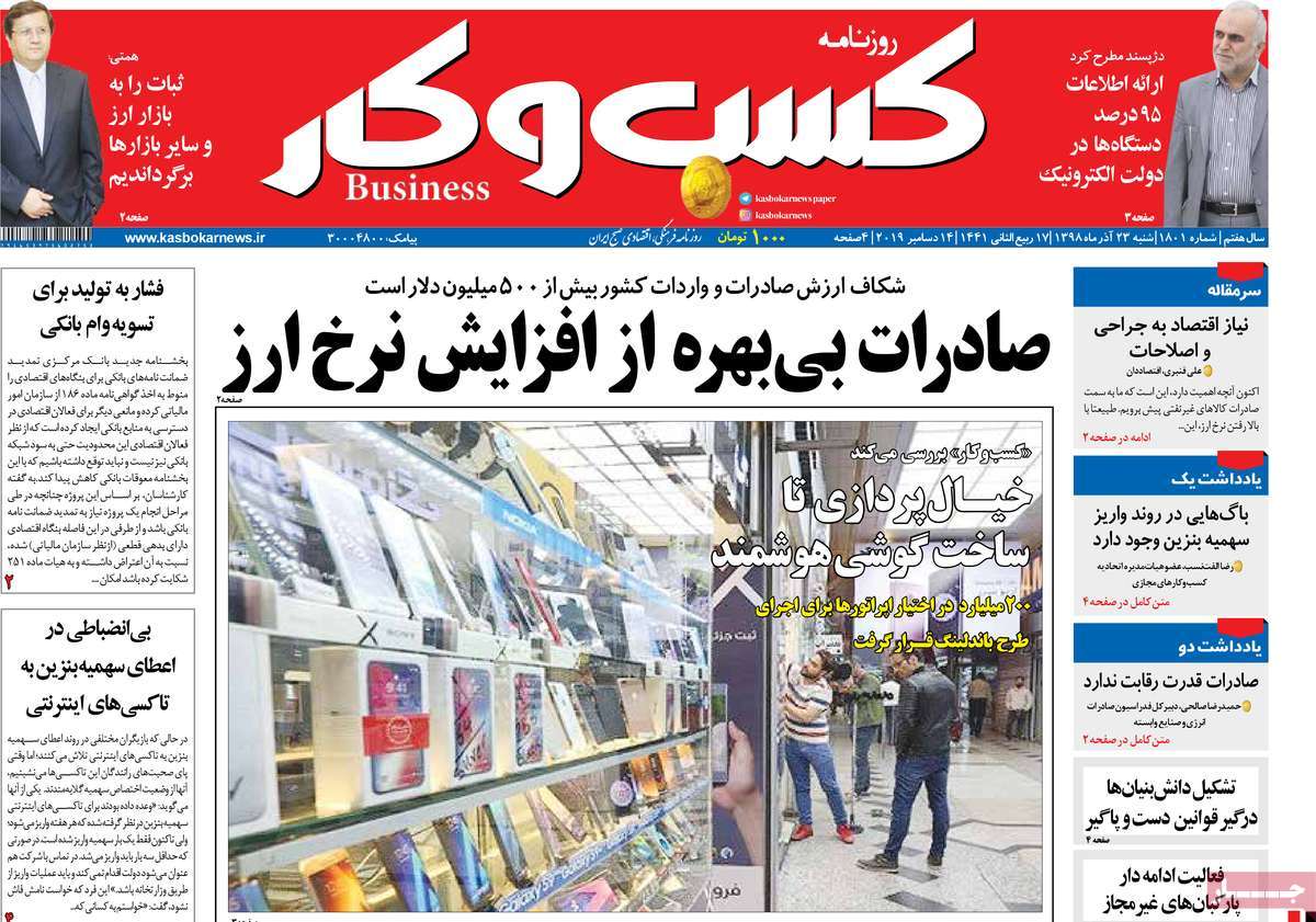 صفحه اول روزنامه کسب و کار