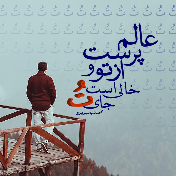 فتونکته/ مینی شعرهای عاشقانه