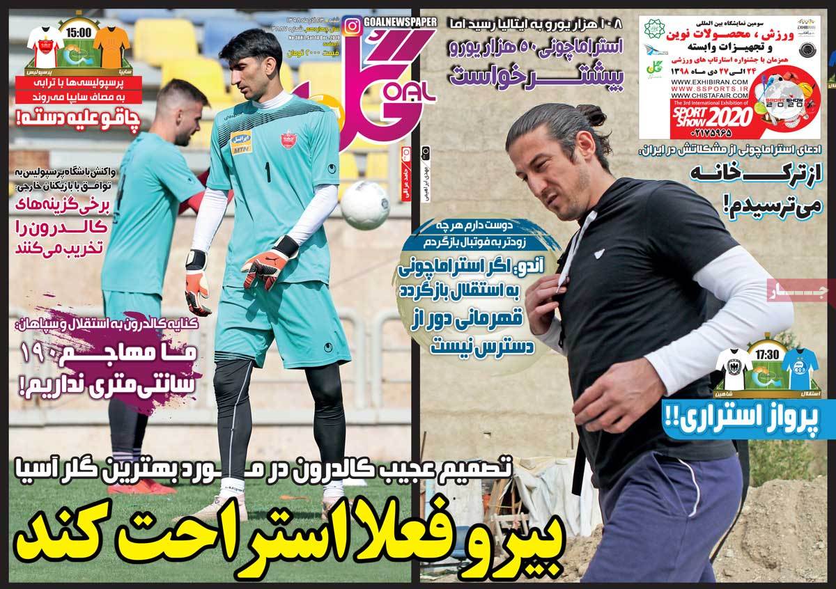 صفحه اول روزنامه گل