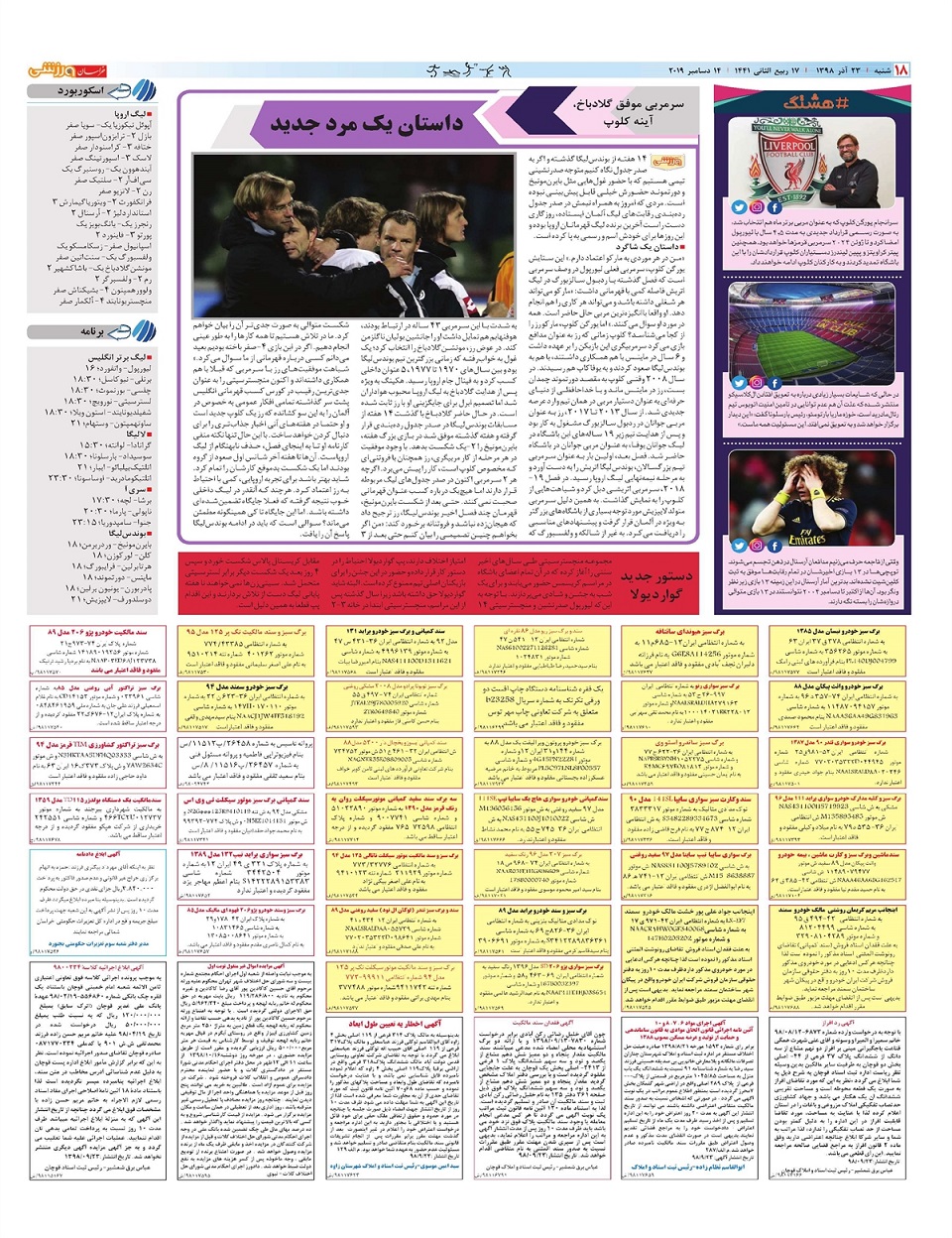 روزنامه  خراسان ورزشی