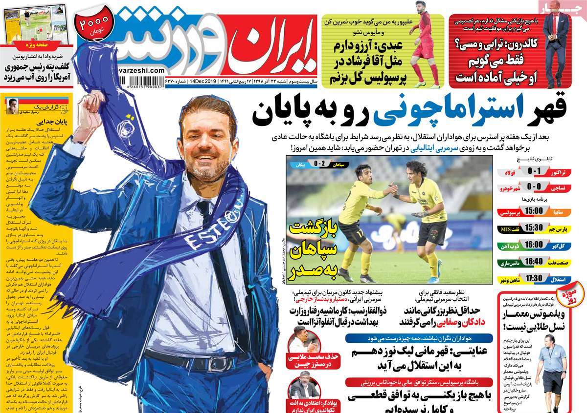 صفحه اول روزنامه ایران ورزشی