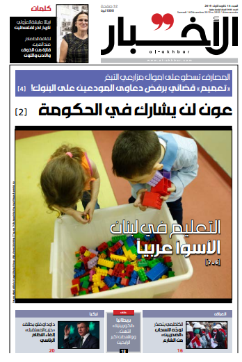 صفحه اول روزنامه لبنانی الاخبار/ عون در دولت مشارکت نخواهد کرد