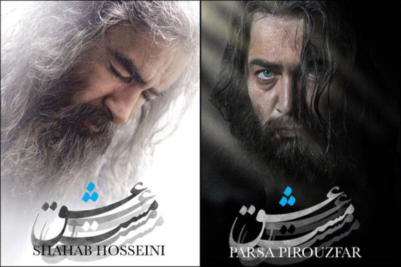 «مست عشق» حسن فتحی به جشنواره فیلم فجر نمی‌رسد