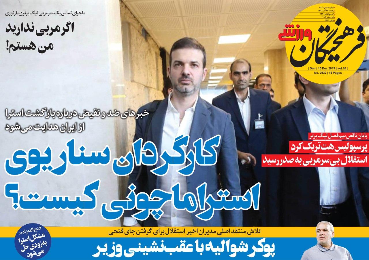 کارگردان سناریوی استراماچونی کیست؟