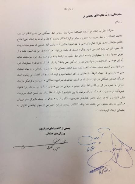اعتراض کاندیداها به اتفاقات فدراسیون/ مهندسی انتخابات!