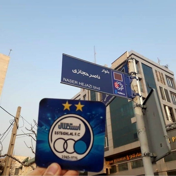 تابلوی بلوار ‎ناصر حجازی نصب شد