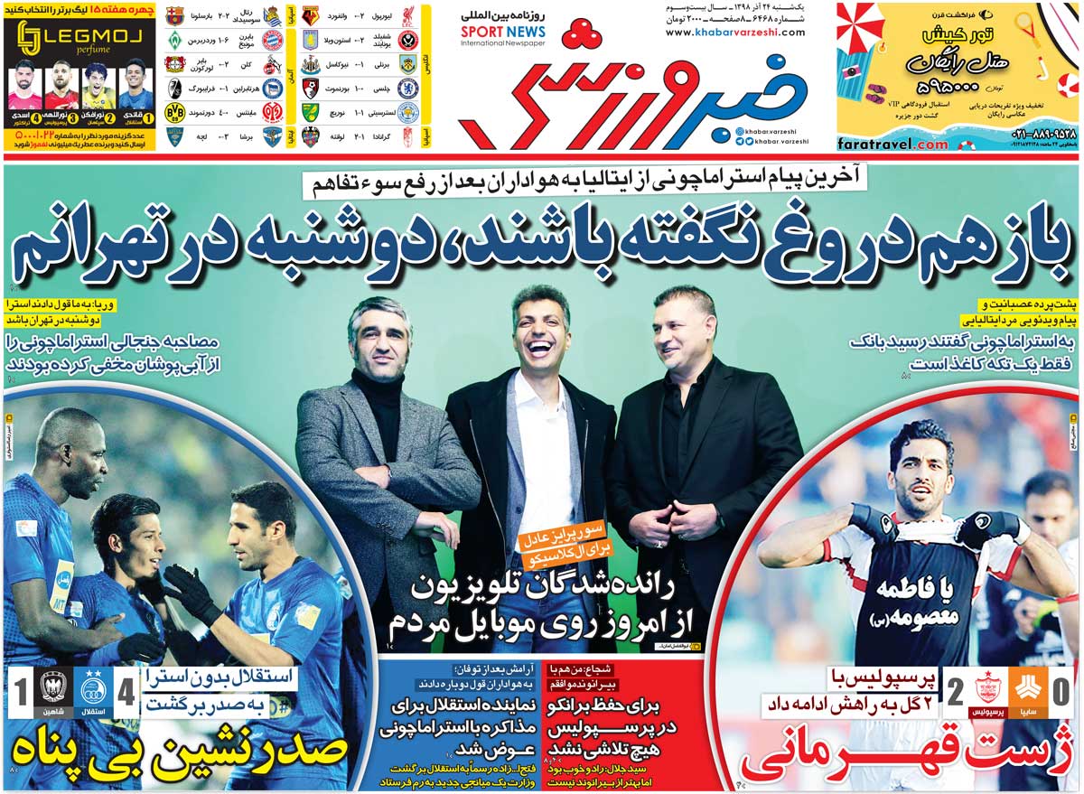 آخرین پیام استراماچونی از ایتالیا