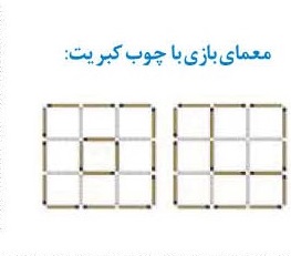بازی با چوب کبریت