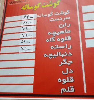 کاهش قیمت گوشت گوسفندی در تهران