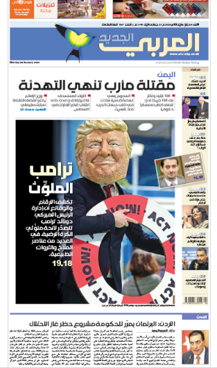 صفحه اول روزنامه العربی الجدید/ ترامپ آلوده کننده