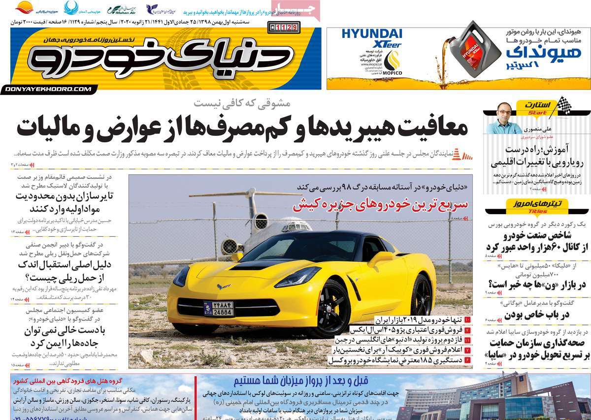 صفحه اول روزنامه  دنیای خودرو