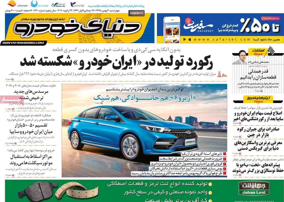 صفحه اول روزنامه دنیای خودرو
