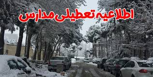 تکمیلی/تأخیر و تعطیلی برخی مقاطع تحصیلی استان اردبیل در روز شنبه