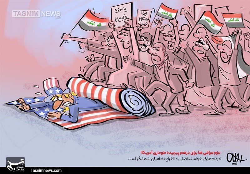 کاریکاتور/ عزم عراقی‌ها برای درهم پیچیده طوماری آمریکا