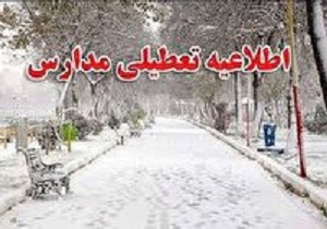تعطیلی برخی مدارس استان سمنان به دلیل بارش برف