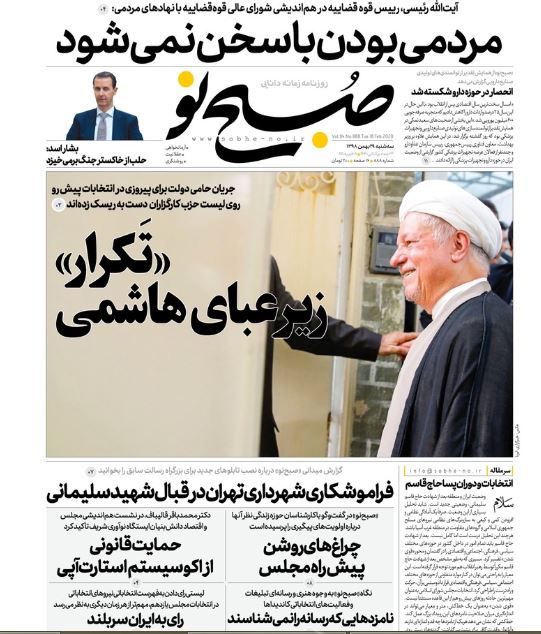 صفحه اول روزنامه  صبح نو