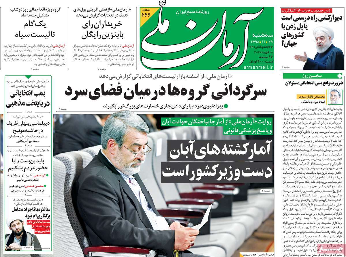 صفحه اول روزنامه  آرمان ملی