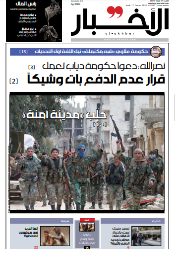 صفحه اول روزنامه لبنانی الاخبار/ حلب؛ شهر امن