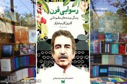 تکرار «مصائب نویسندگی»؛ از مارکز تا نشر ایران