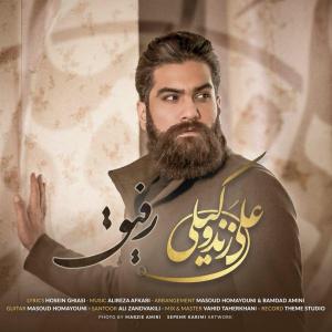 آهنگ جدید/ «رفیق» از علی زند وکیلی