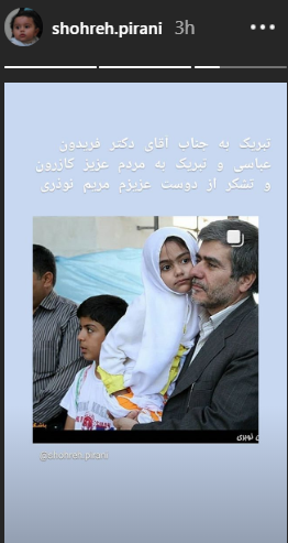 چهره ها/ تبریک همسر شهید رضایی‌نژاد به دکتر عباسی 